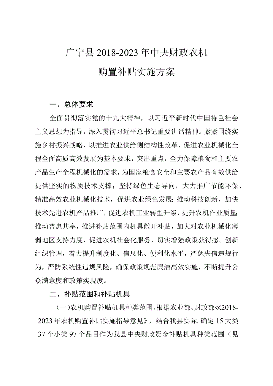 广宁县2018-2020年中央财政农机购置补贴实施方案.docx_第1页