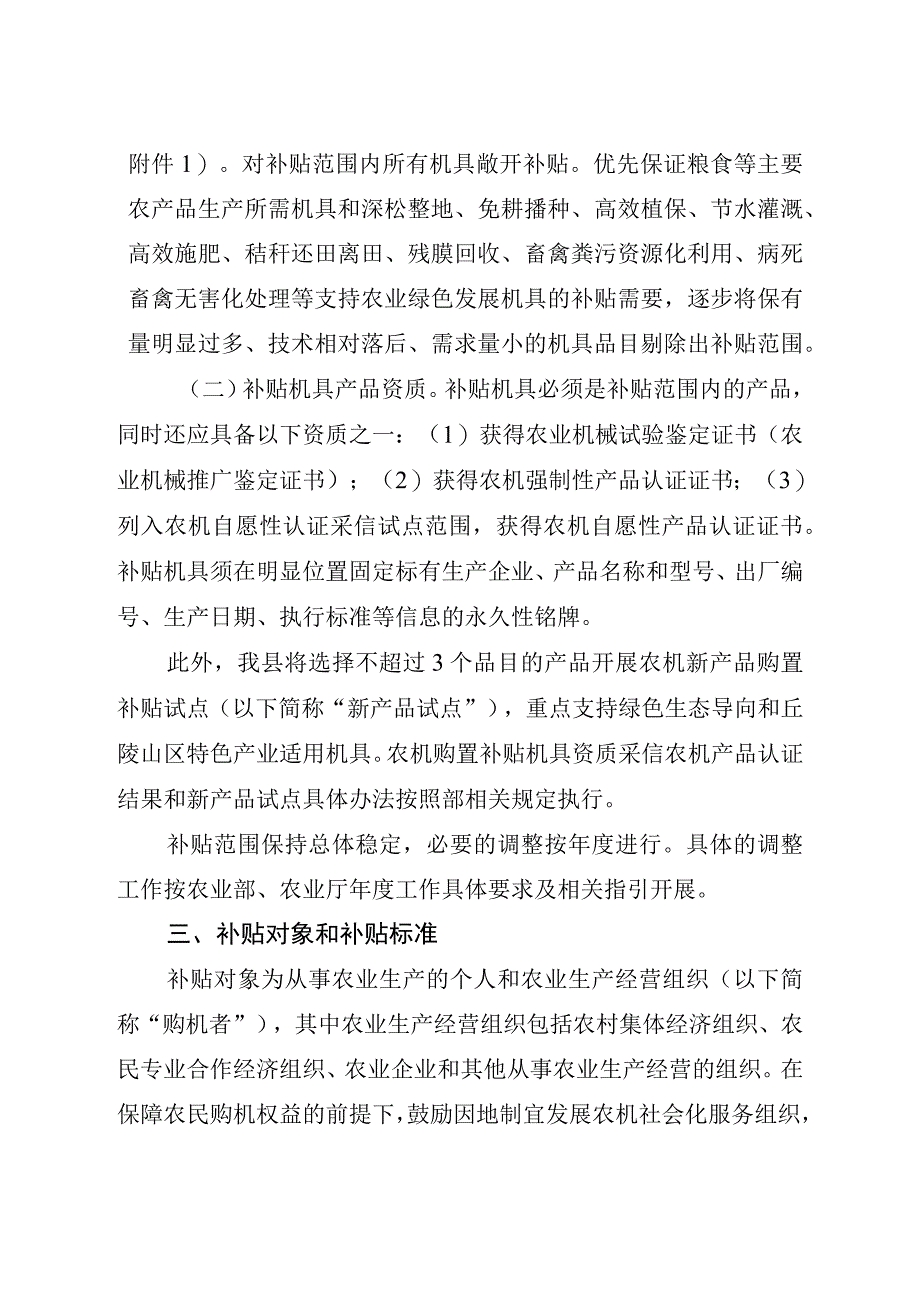 广宁县2018-2020年中央财政农机购置补贴实施方案.docx_第2页