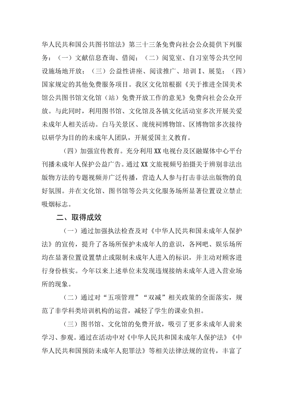 局2023年度未成年人保护工作的工作总结.docx_第2页