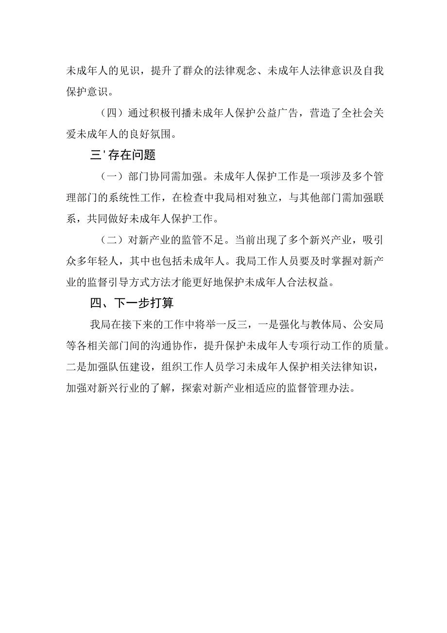 局2023年度未成年人保护工作的工作总结.docx_第3页