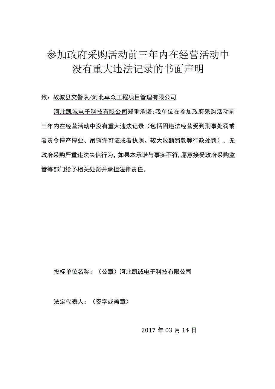 参加政府采购活动前三年内在经营活动中没有重大违法记录的书面声明+修订-可编辑.docx_第1页