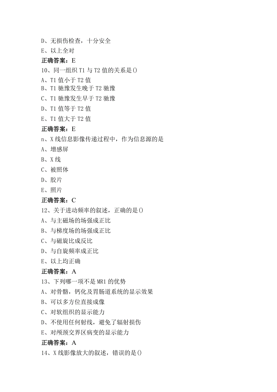 医学影像复习题（含参考答案）.docx_第3页