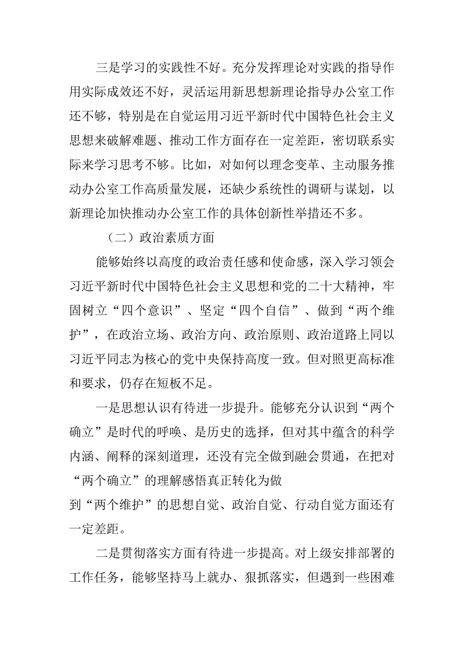 县政府办主任2023年度专题民主生活会个人对照检查发言提纲.docx_第3页