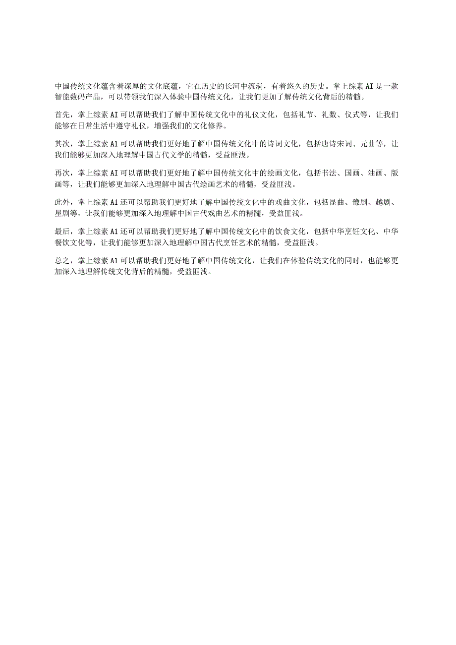 掌上综素A1体验传统文化50字.docx_第1页