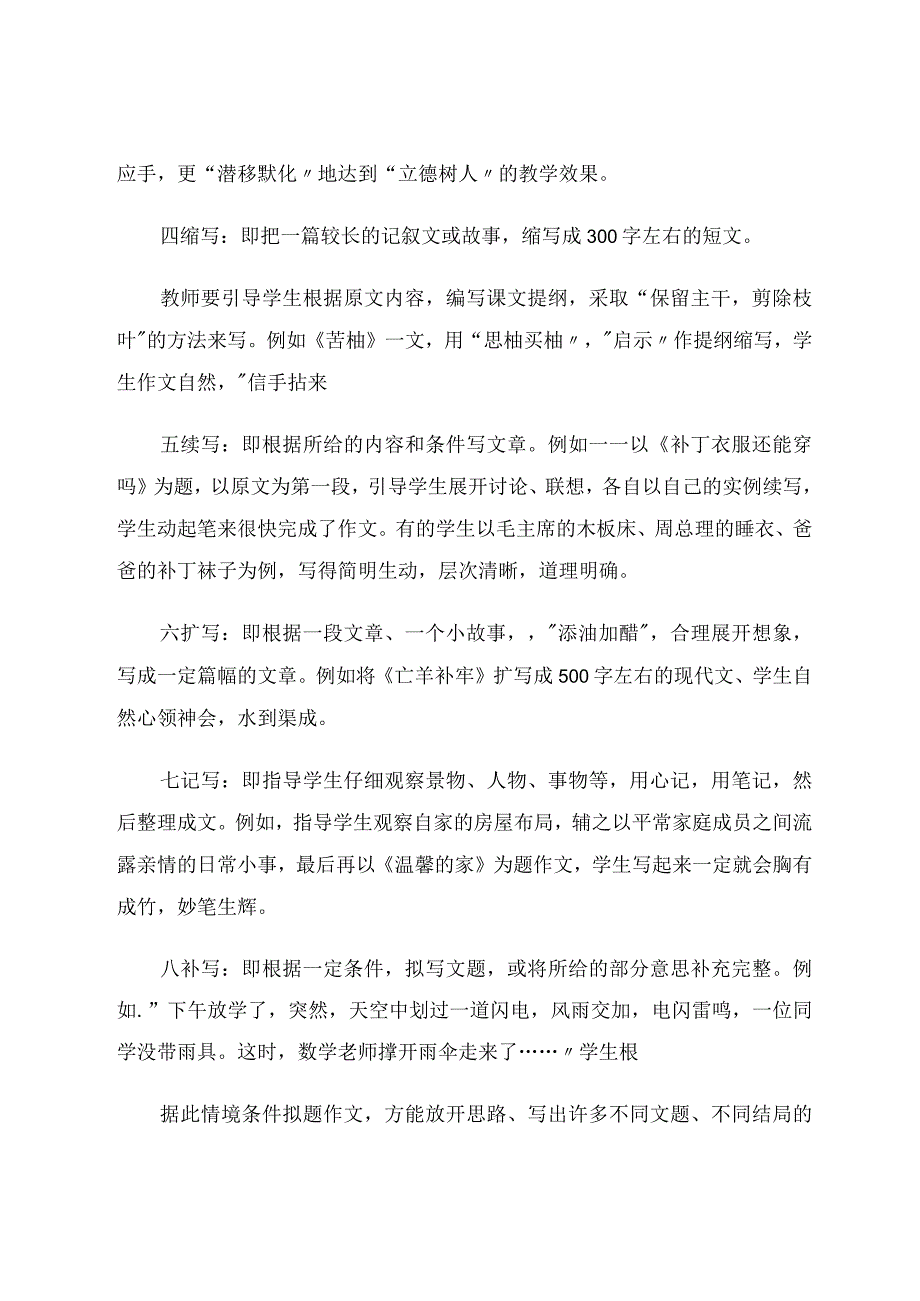 浅议小学生作文如何多样化.docx_第2页