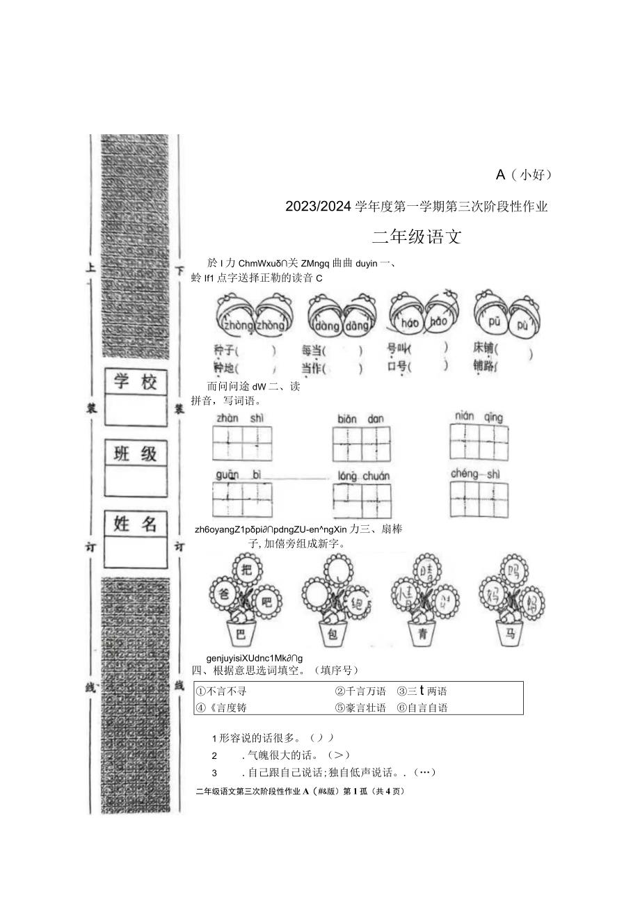 河南省周口市扶沟县马村小学2023-2024学年二年级上学期11月月考试题.docx_第1页