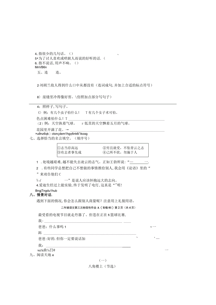 河南省周口市扶沟县马村小学2023-2024学年二年级上学期11月月考试题.docx_第2页