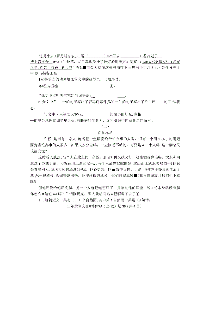 河南省周口市扶沟县马村小学2023-2024学年二年级上学期11月月考试题.docx_第3页