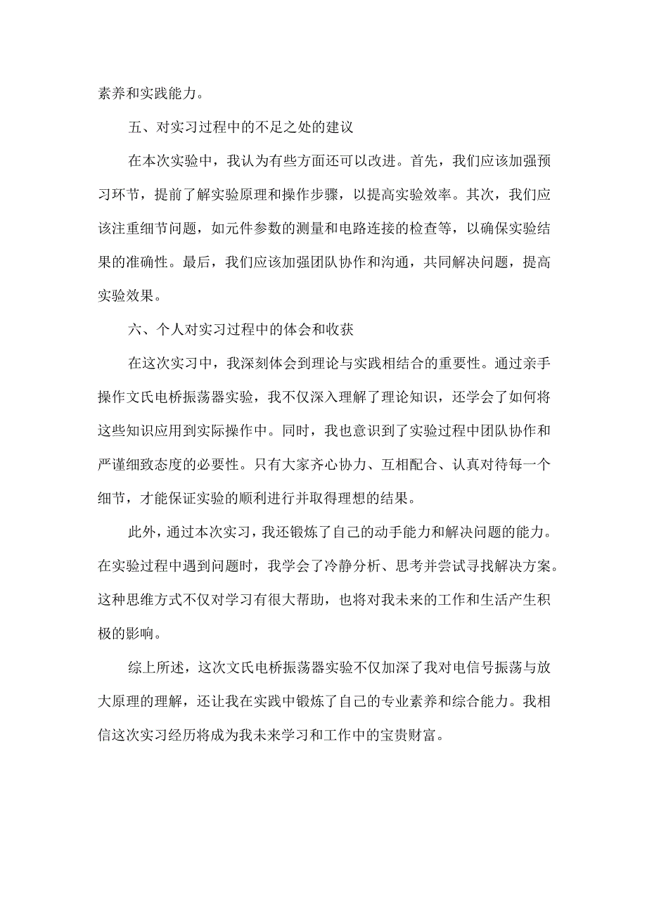 文氏电桥振荡器实验报告.docx_第2页