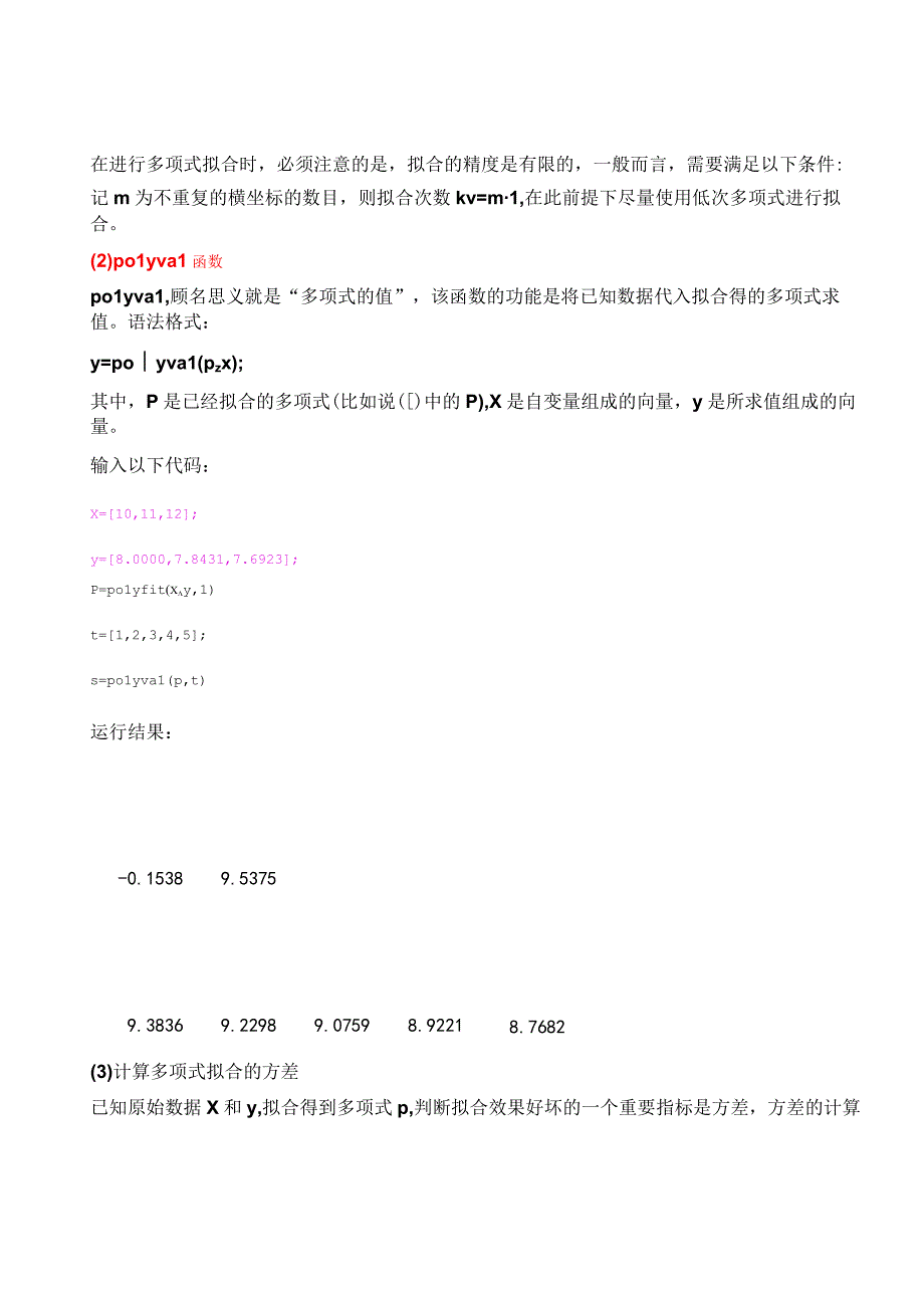 测控系统原理与设计实验报告--测试数据的拟合与插值.docx_第2页