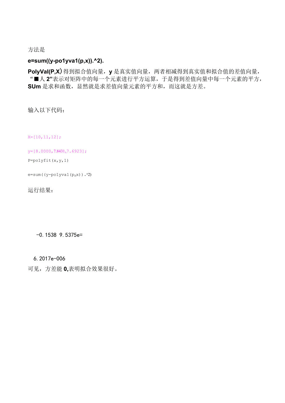 测控系统原理与设计实验报告--测试数据的拟合与插值.docx_第3页