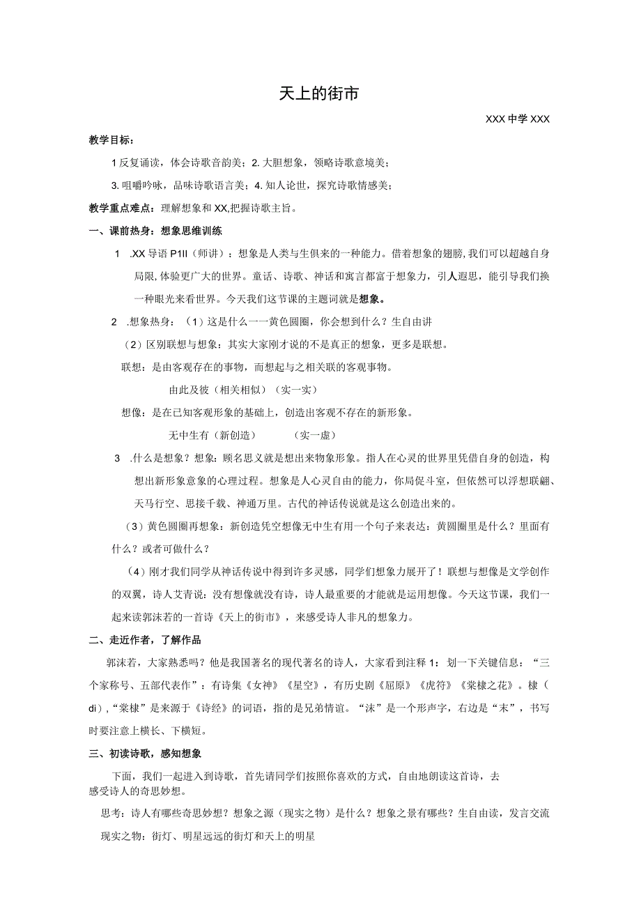 天上的街市教学设计公开课教案教学设计课件资料.docx_第1页