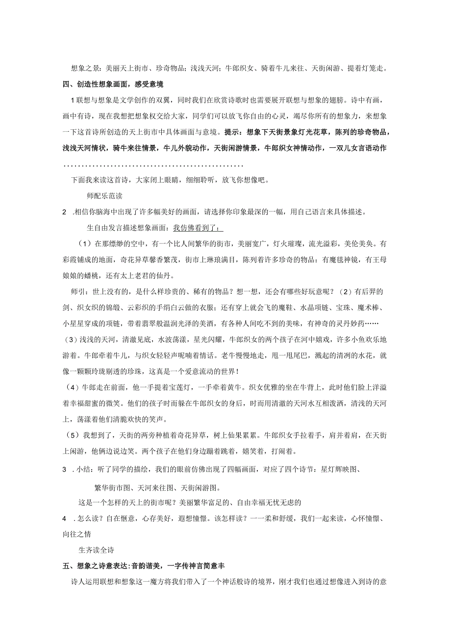 天上的街市教学设计公开课教案教学设计课件资料.docx_第2页