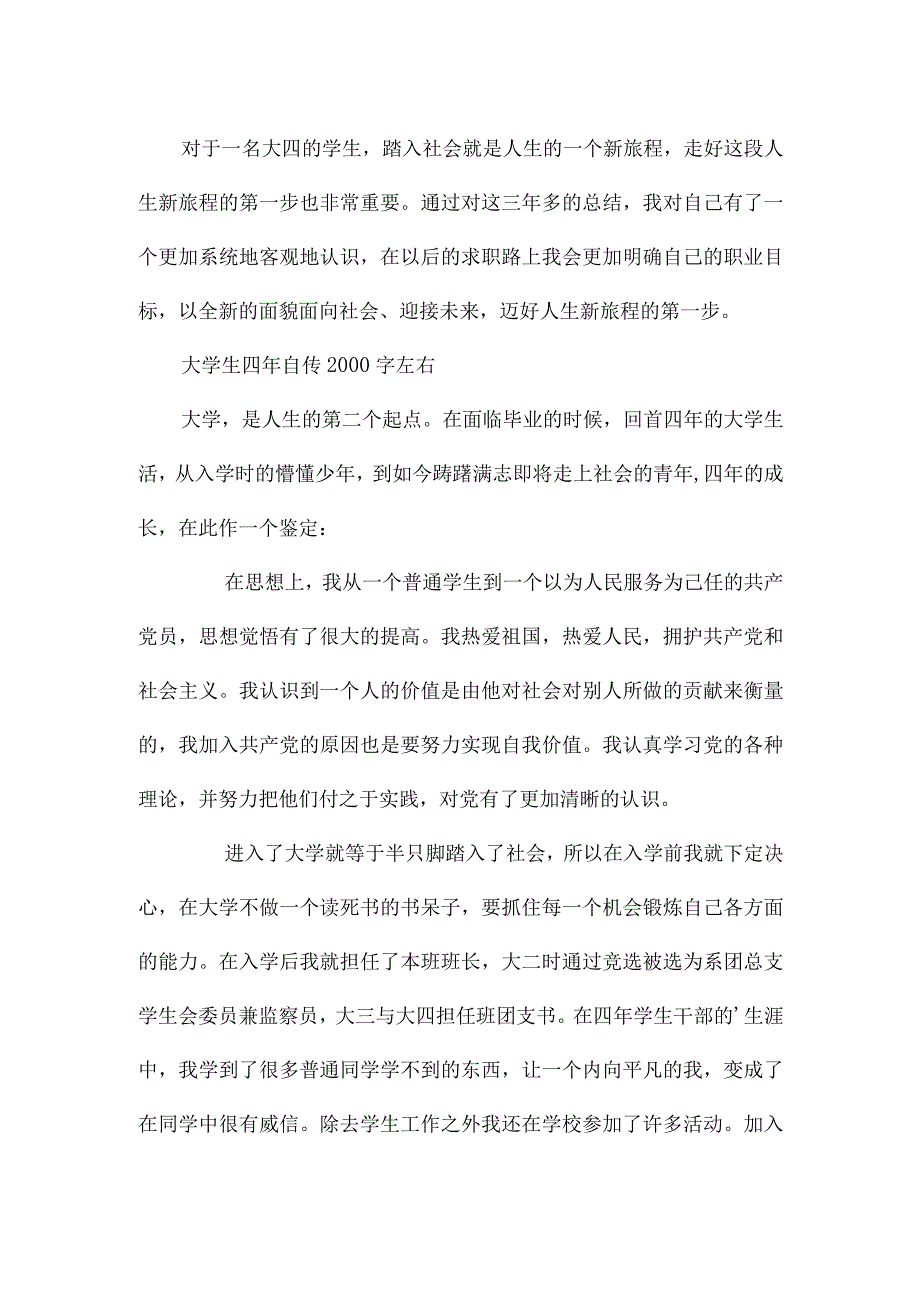 大学生四年自传20XX字左右.docx_第3页