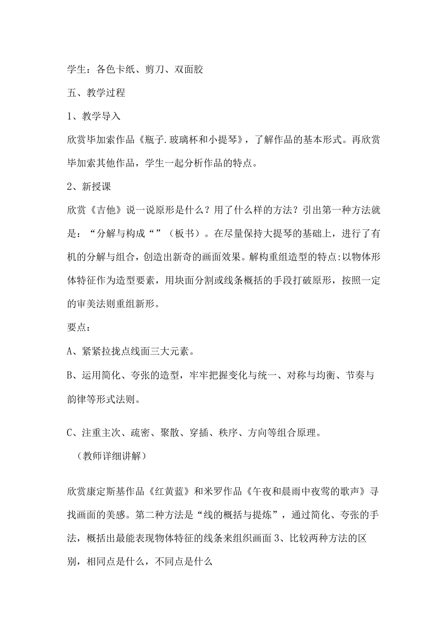 湘美版八年级美术下册 4.《视觉中的红屋顶》教学设计.docx_第2页