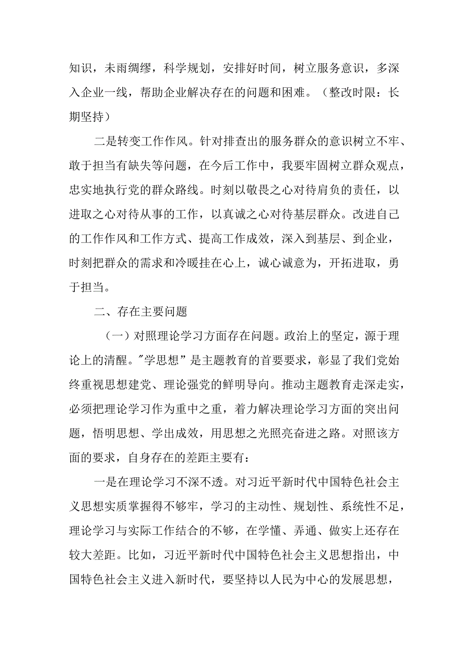 某县工信局党委副书记、副局长2023年度专题民主生活会个人发言提纲.docx_第2页