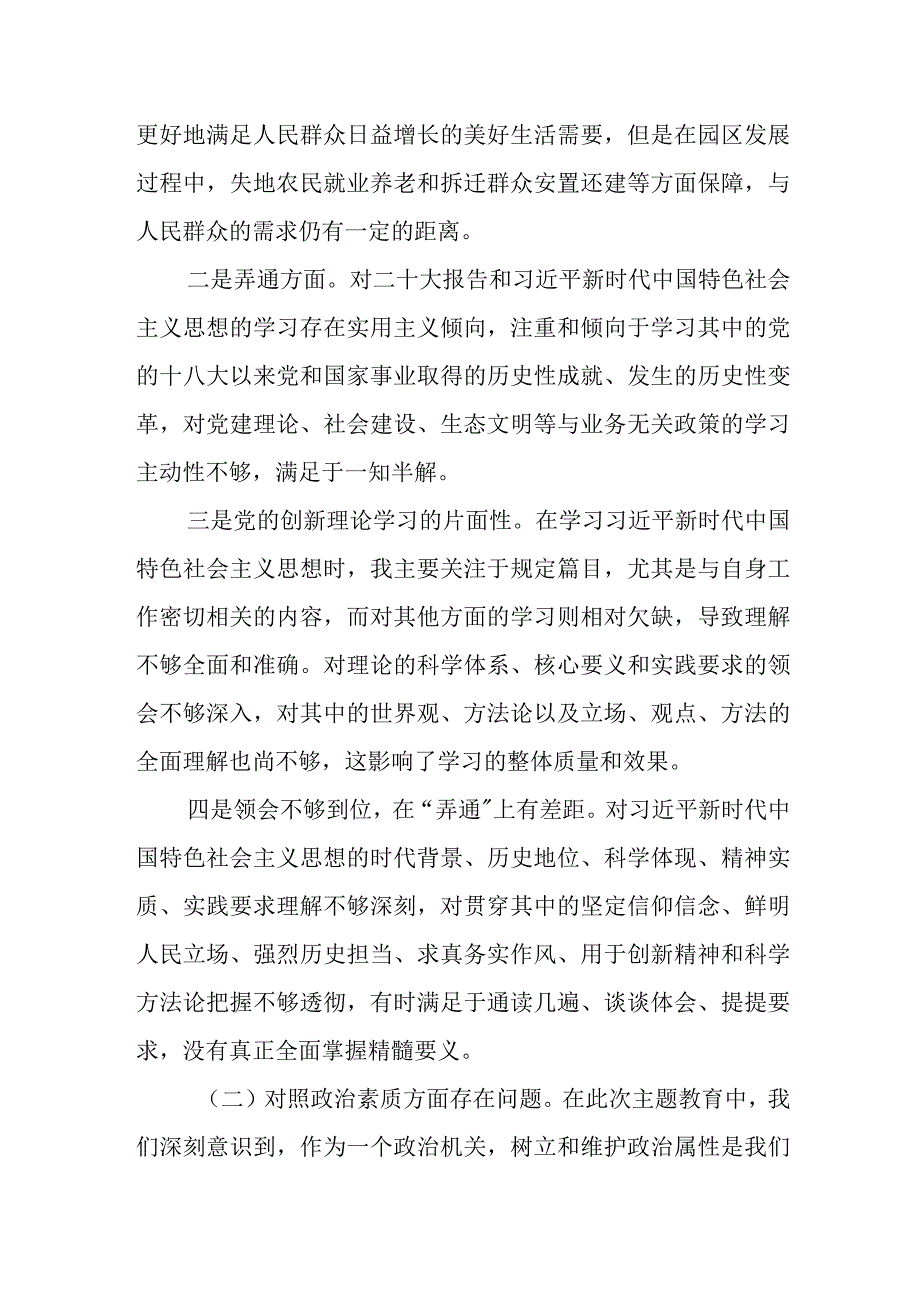 某县工信局党委副书记、副局长2023年度专题民主生活会个人发言提纲.docx_第3页