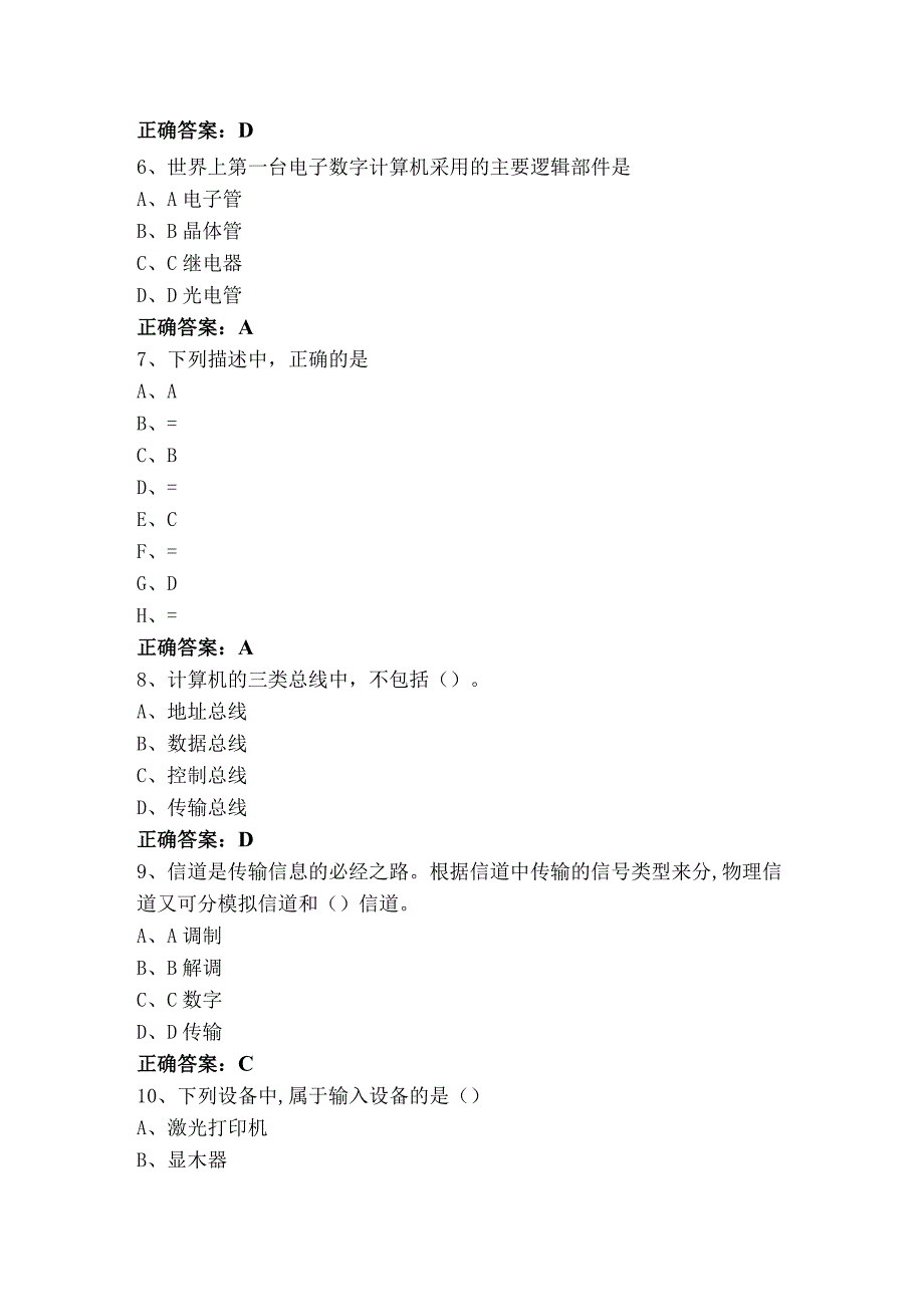 大学计算机基础模考试题及答案.docx_第2页