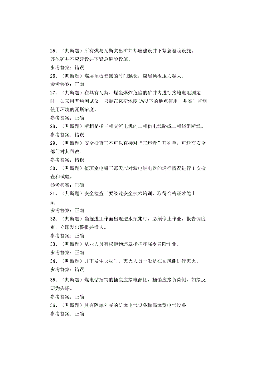 煤矿类从业人员井下电钳工考试题库试卷.docx_第3页