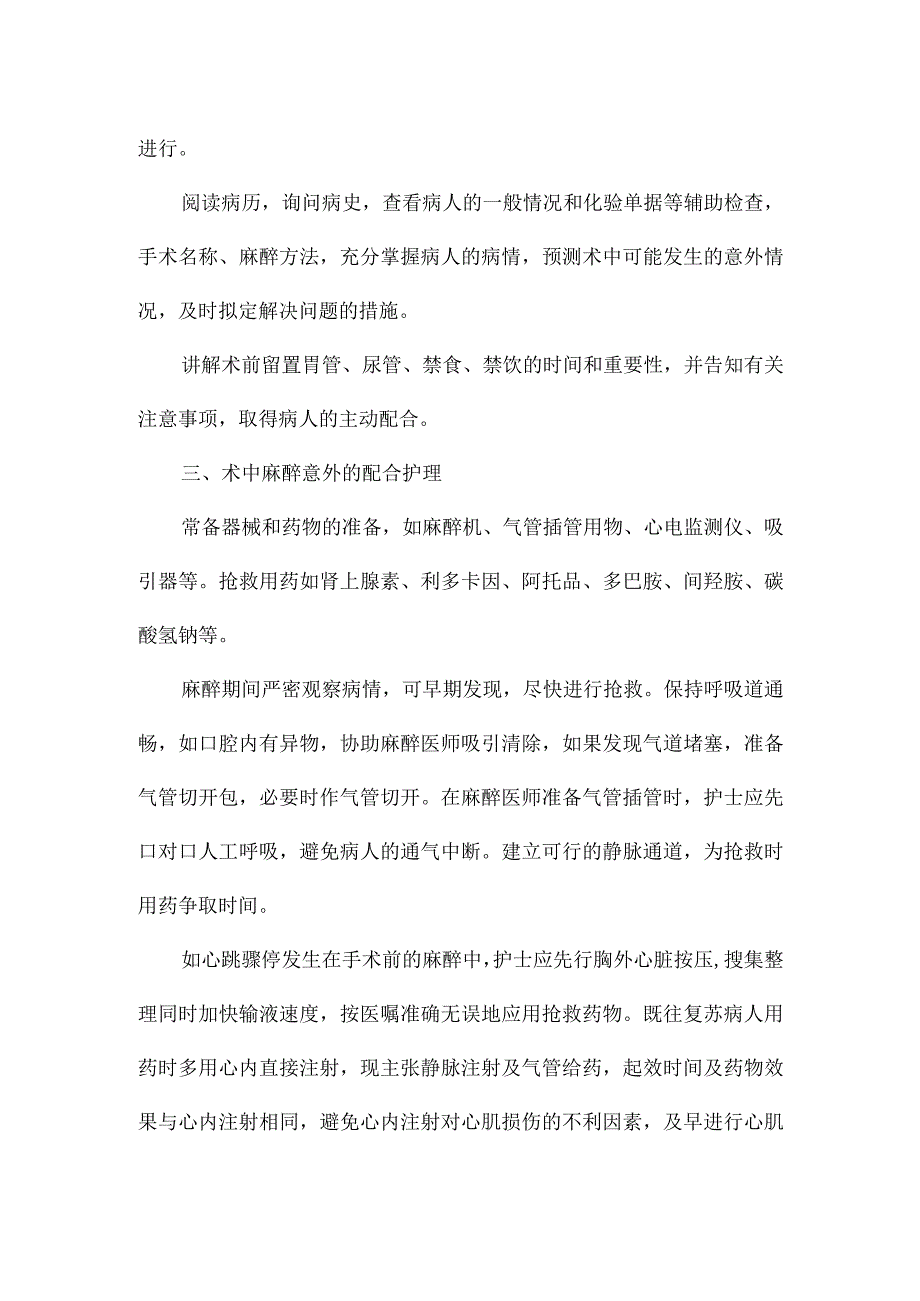 手术室护士年终总结个人.docx_第2页