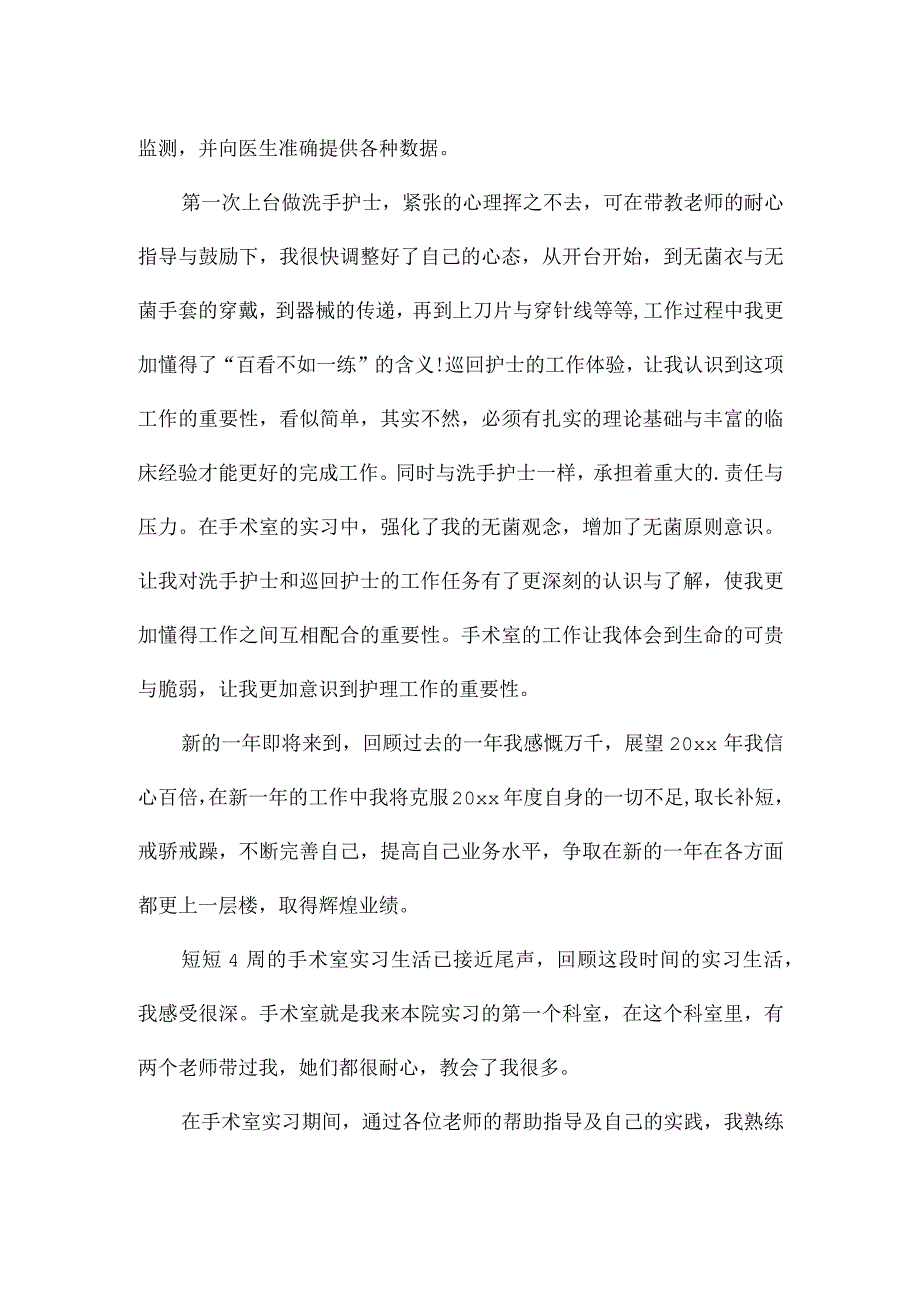 手术室护士年终总结个人.docx_第3页