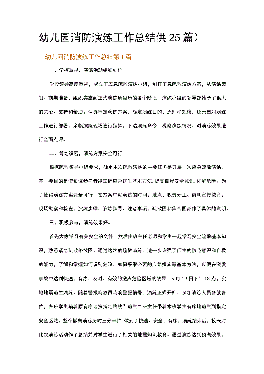 幼儿园消防演练工作总结.docx_第1页