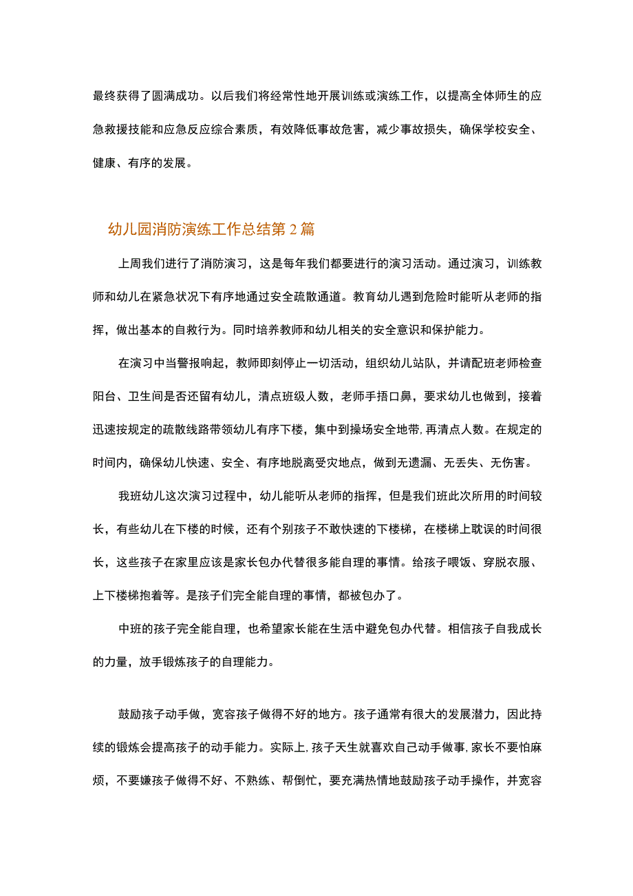 幼儿园消防演练工作总结.docx_第2页