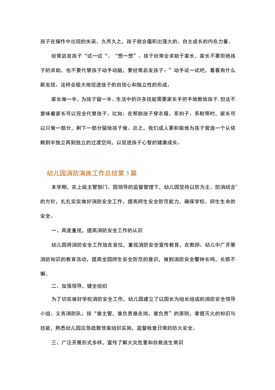 幼儿园消防演练工作总结.docx_第3页