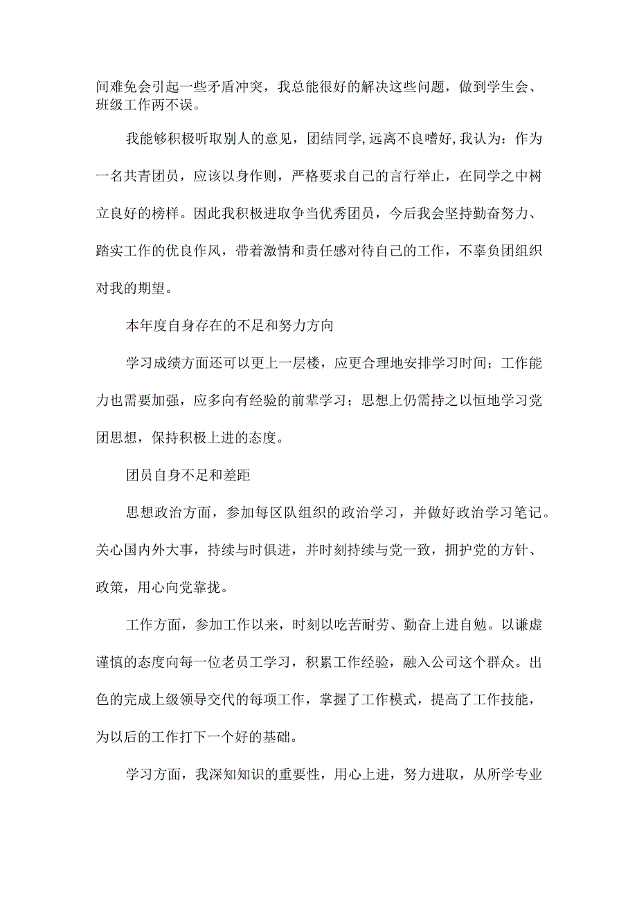 团员自身不足和差距.docx_第2页