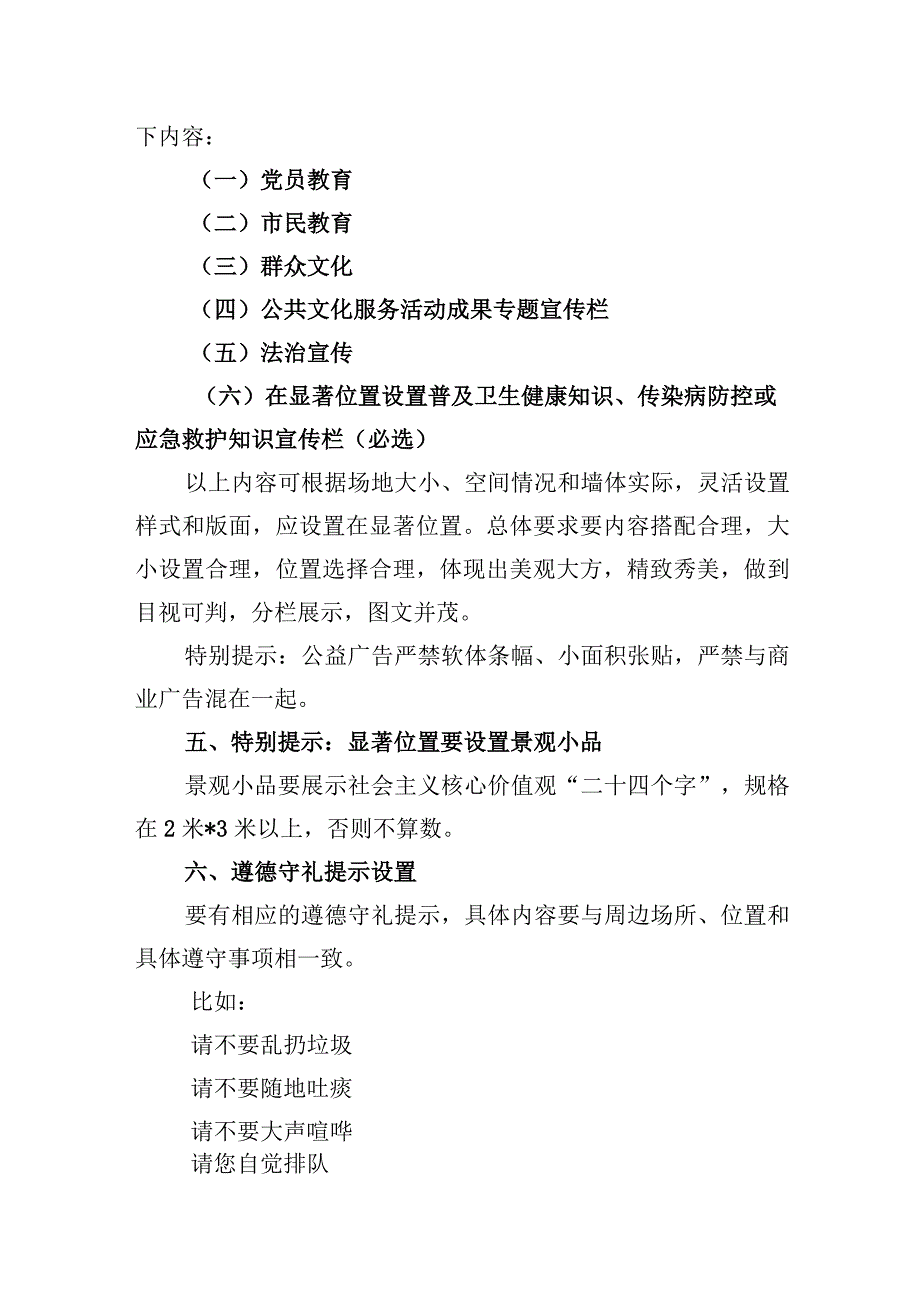 城市规划馆、公共图书馆、公共文化馆、公共博物馆、纪念馆、科技馆、少年宫宣传氛围营造及公益广告设置规范.docx_第3页