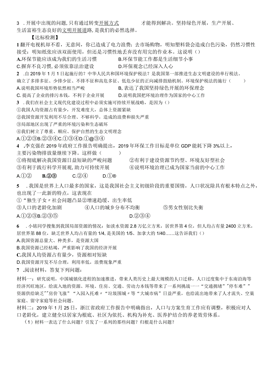 广西南宁市沙井中学学期部编版道德与法治九年级上册 6.1正视发展挑战 学案.docx_第2页