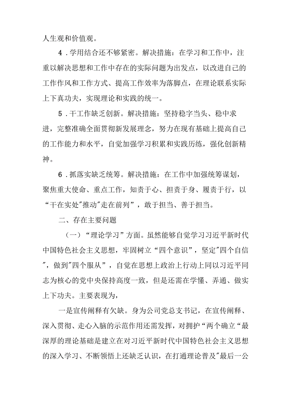 某街道副主任2023年度专题民主生活会发言提纲.docx_第2页