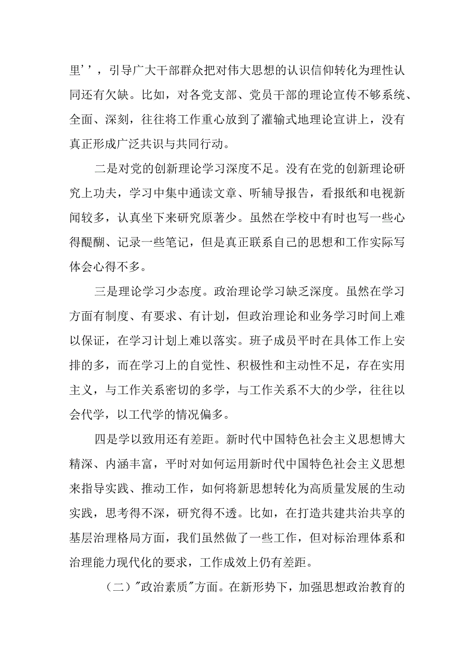 某街道副主任2023年度专题民主生活会发言提纲.docx_第3页