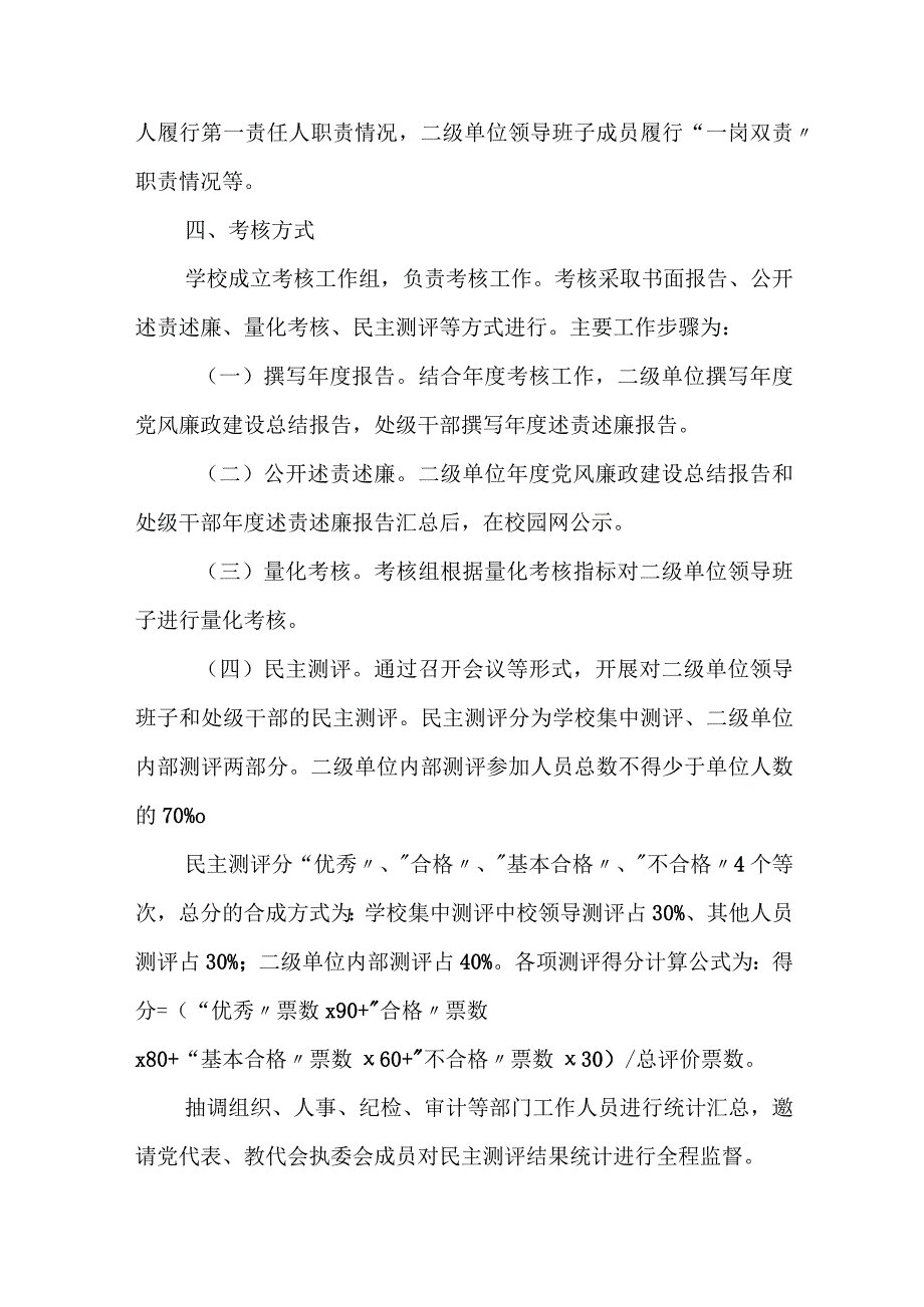 学院党风廉政建设责任制考核实施方案.docx_第2页