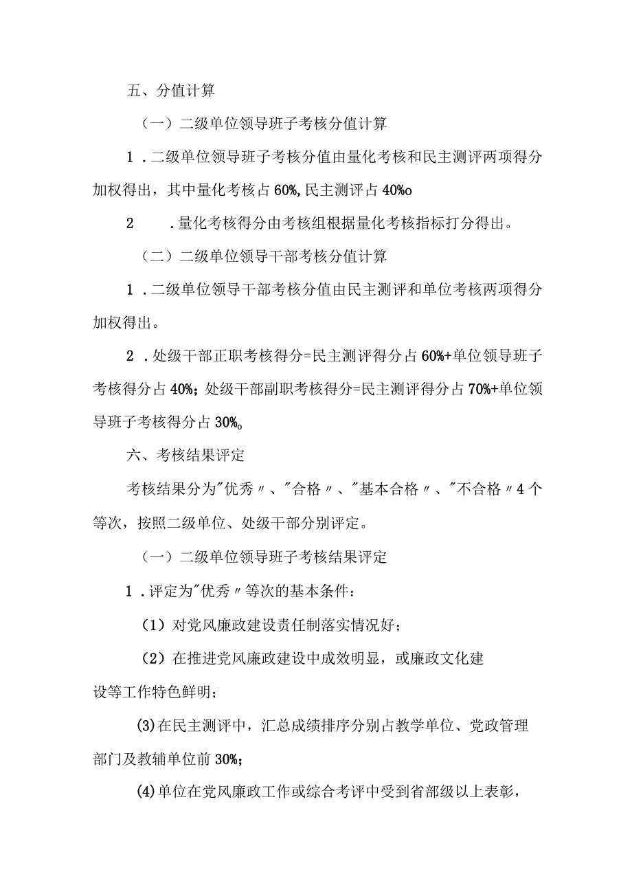 学院党风廉政建设责任制考核实施方案.docx_第3页