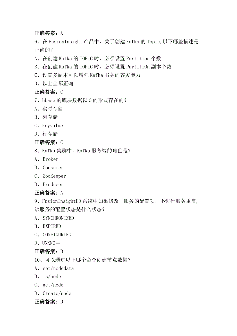 大数据HCIA习题含参考答案.docx_第2页