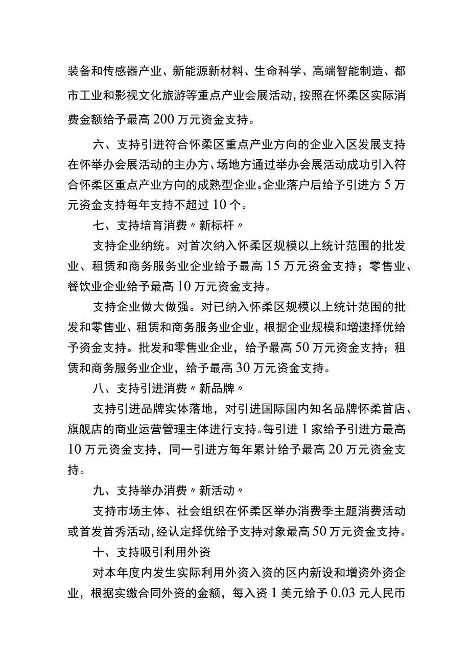 怀柔区推动商务领域高质量发展支持办法.docx_第2页