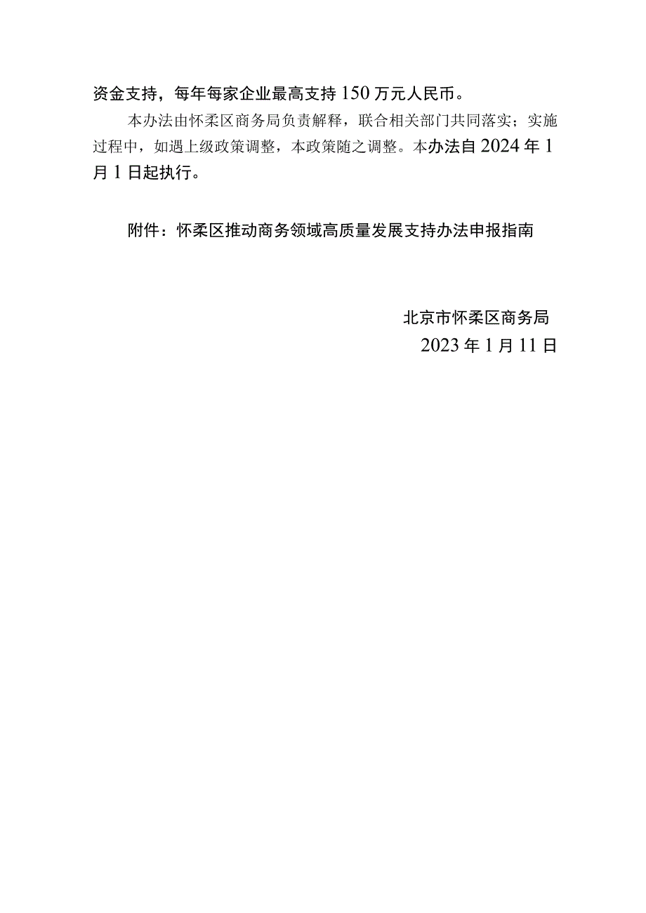 怀柔区推动商务领域高质量发展支持办法.docx_第3页