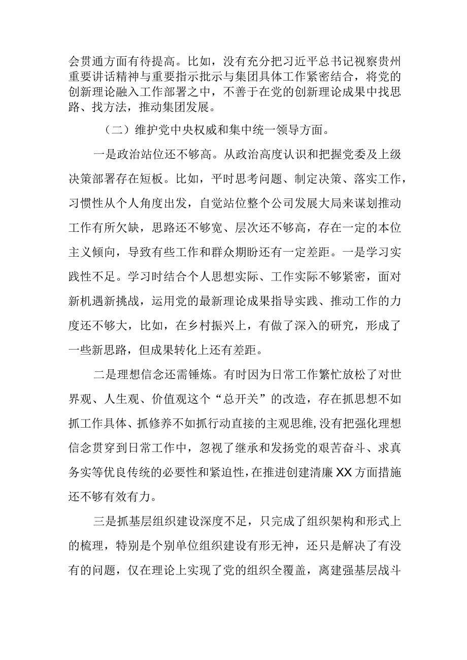 某国企领导班子成员2023年度专题民主生活会对照检查材料.docx_第2页