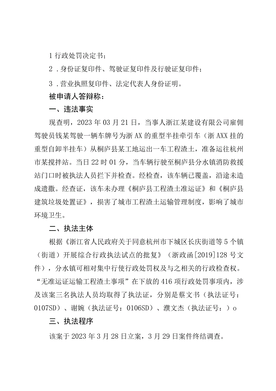 桐庐县人民政府行政复议决定书.docx_第2页