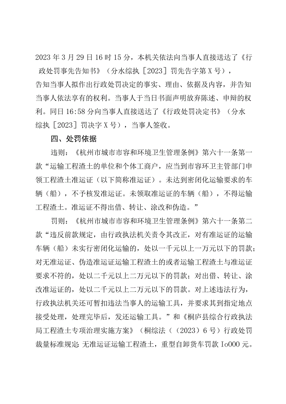 桐庐县人民政府行政复议决定书.docx_第3页