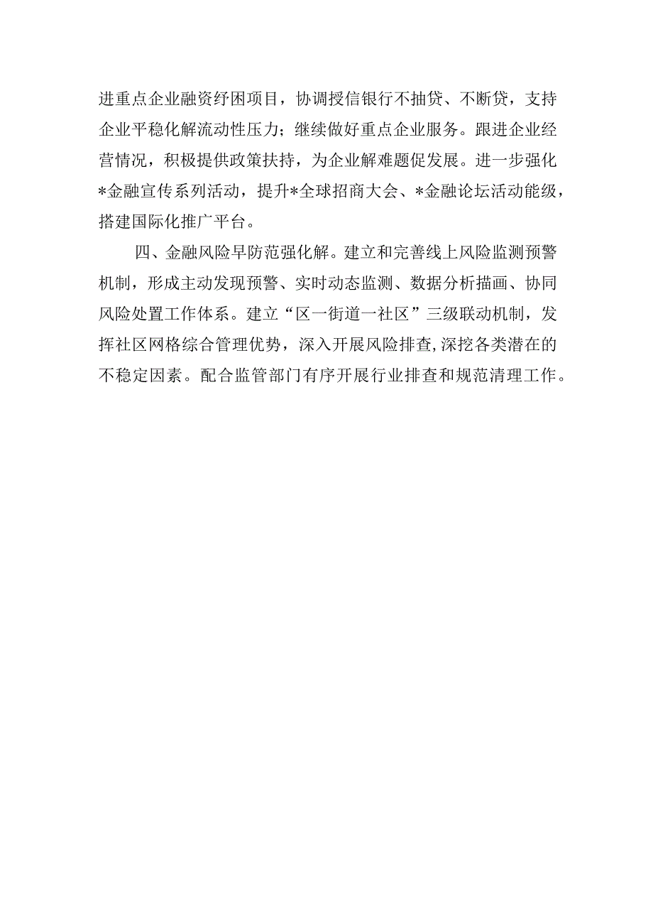 区委书记“推动金融高质量发展”学习发言材料.docx_第3页