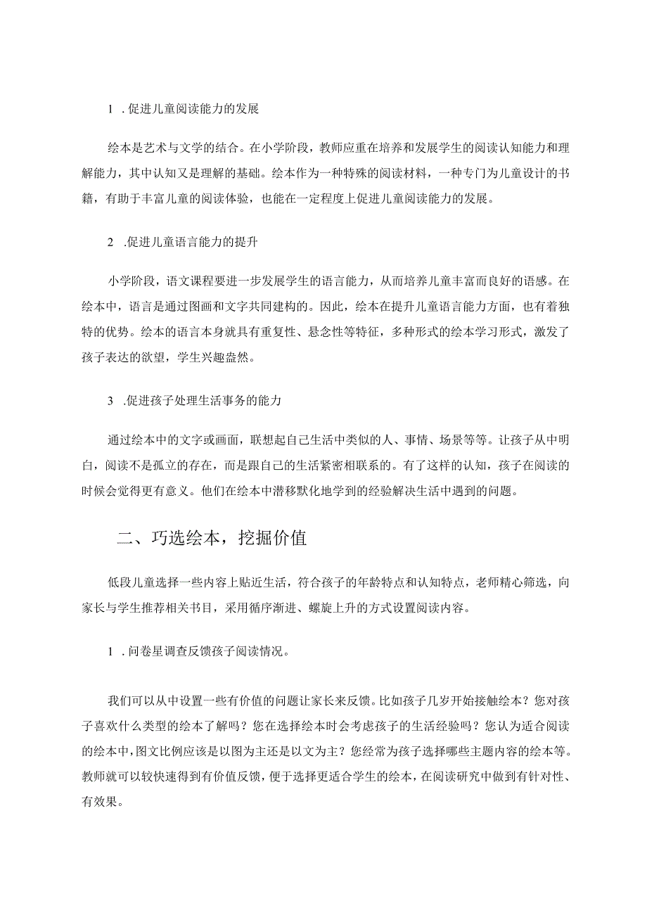 小绘本大智慧低段“悦读”有方法 论文.docx_第2页