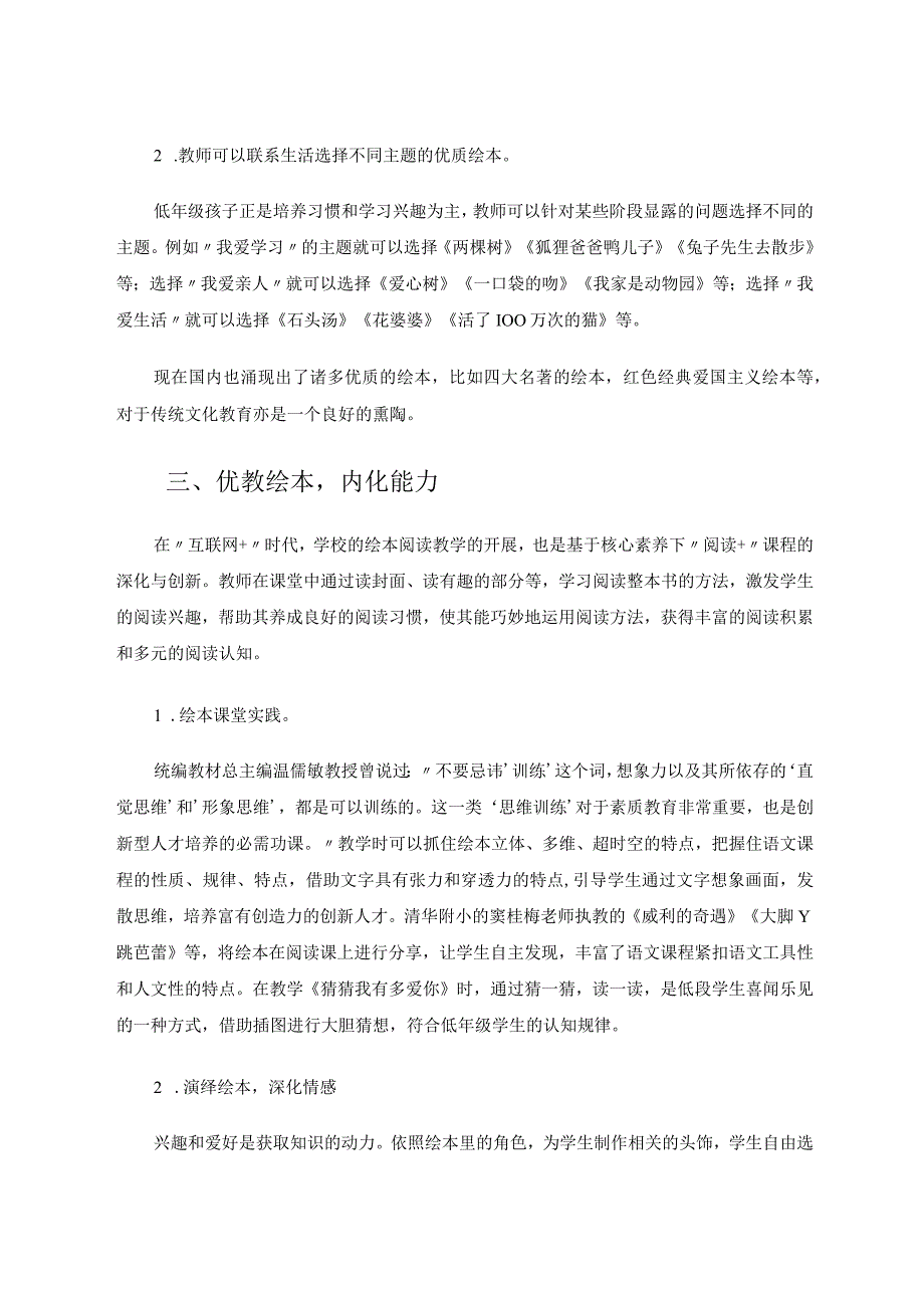 小绘本大智慧低段“悦读”有方法 论文.docx_第3页