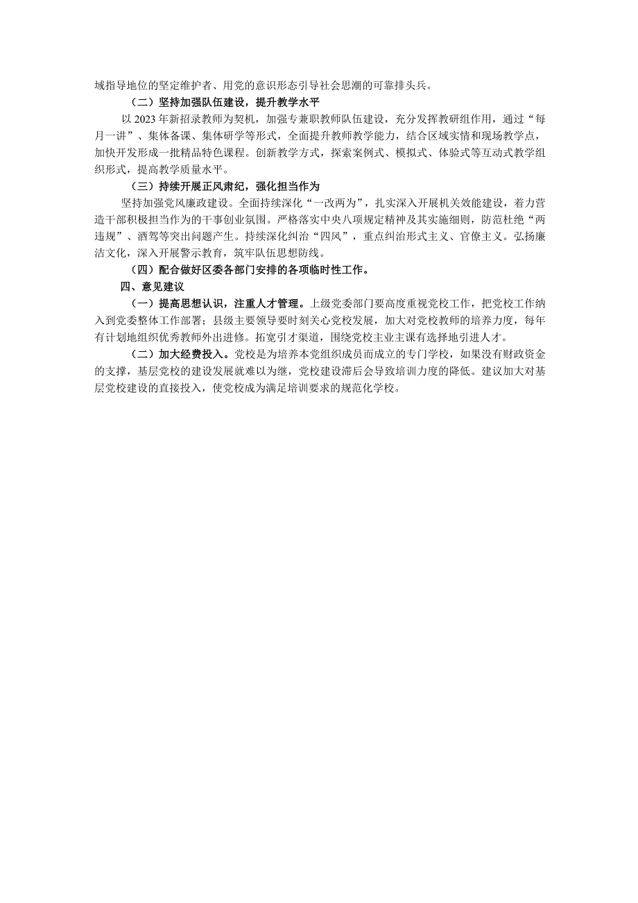 区委党校2023年工作总结和2024年工作计划.docx_第3页