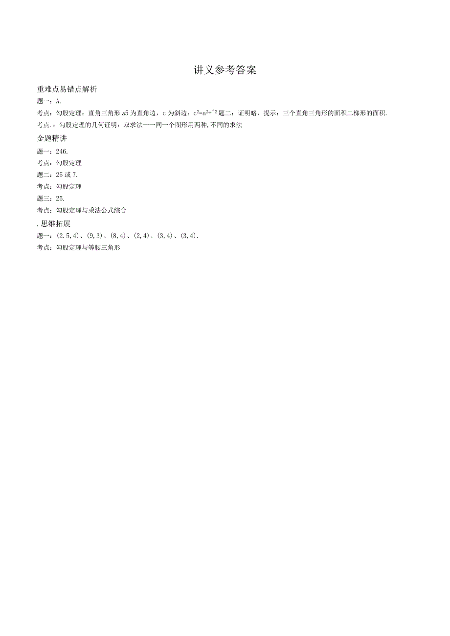 勾股定理 讲义.docx_第2页