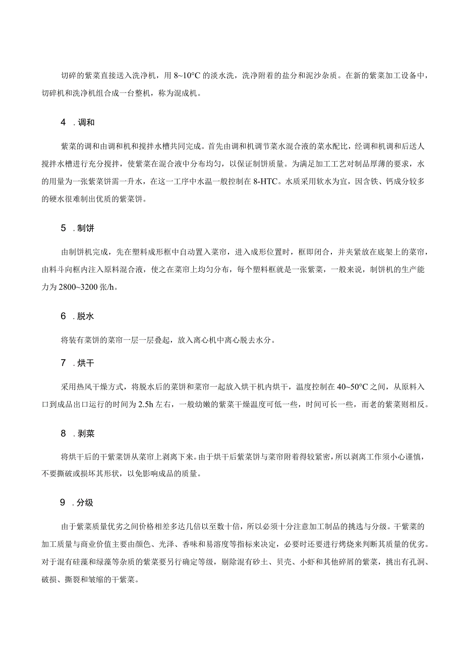 水产品加工培训课程 13.海藻食品加工.docx_第2页