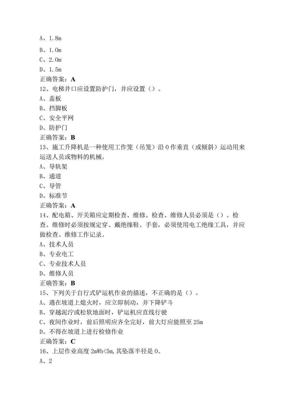 建设工程安全生产技术试题含答案.docx_第3页