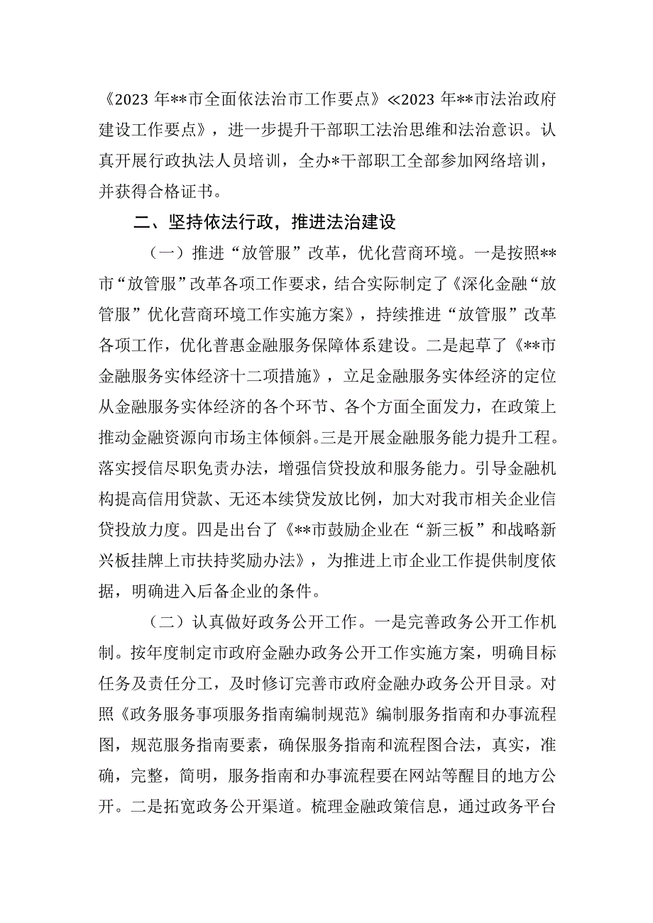 市金融办2023年法治建设工作总结.docx_第2页