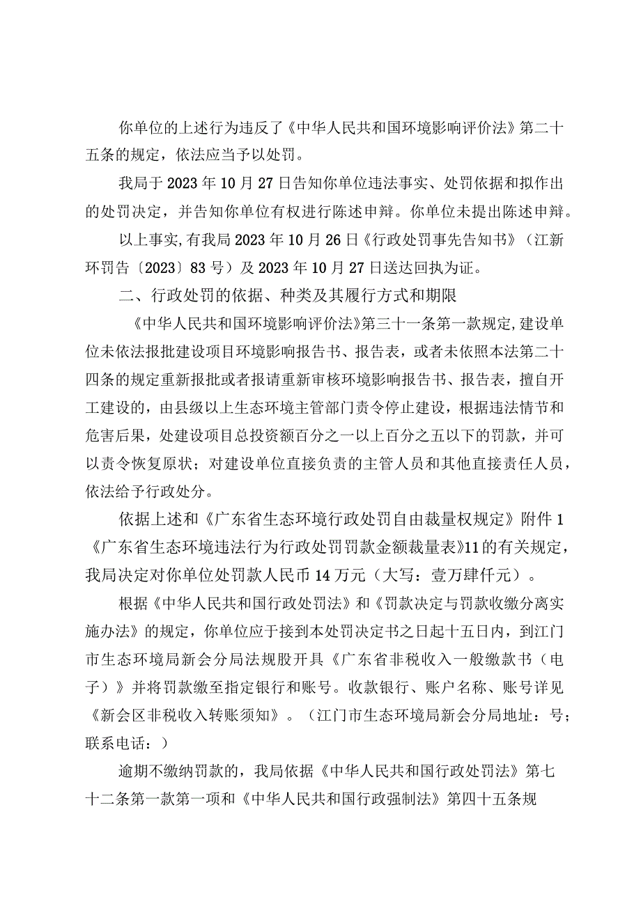 江新环罚〔2023〕71号行政处罚决定书.docx_第2页